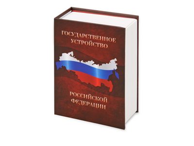 Часы в виде книги «Государственное устройство Российской Федерации» - фото