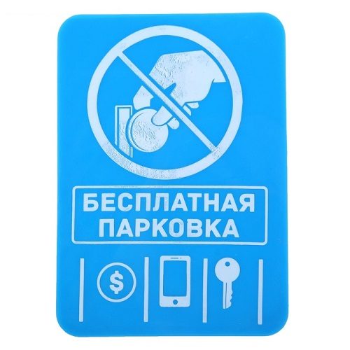 Автоковрик на торпеду БЕСПЛАТНАЯ ПАРКОВКА - фото
