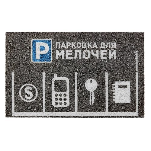 Автоковрик на торпеду ПАРКОВКА ДЛЯ МЕЛОЧЕЙ - фото