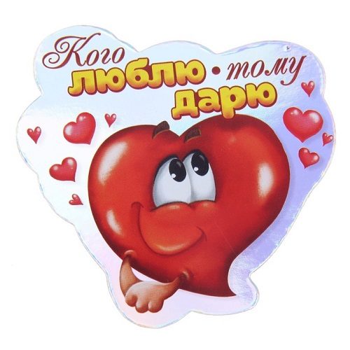 Магнит-признание КОГО ЛЮБЛЮ, ТОМУ ДАРЮ - фото