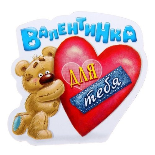 Магнит-признание ВАЛЕНТИНКА - фото