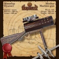 Минибар «Пулемет» с аппликацией - фото