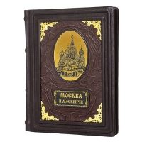 VIP-книга «Москва и москвичи» - фото