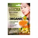 Маска для лица Organic Oil Интенсивное питание 25 мл с маслами оливы, облепихи, коэнзимом Q10 (ФИТОкосметик) - фото