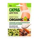 Скраб для тела Organic Oil Горячий Антицеллюлитный Жиросжигающий 100г (ФИТОкосметик) - фото