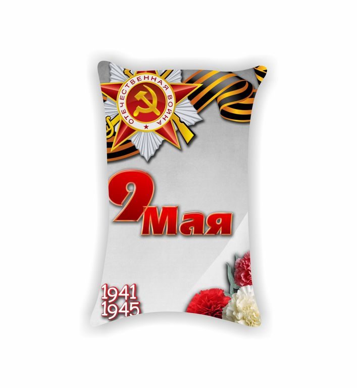 Подушка 9 мая №1 - фото