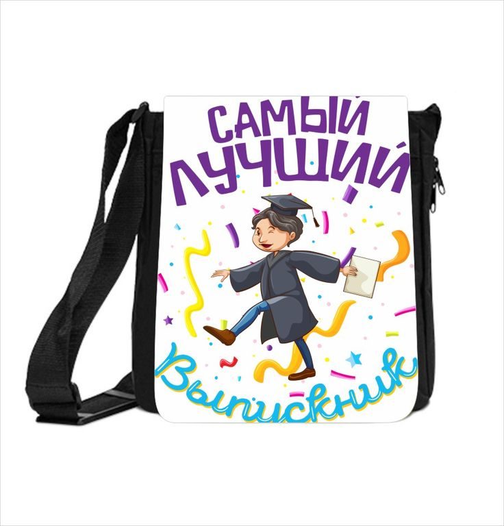 Сумка Выпускной №1 - фото