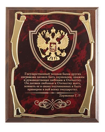 Панно подарочное Герб Государственный человек... Державин Г.Р. Город подарков (Город Подарков) - фото