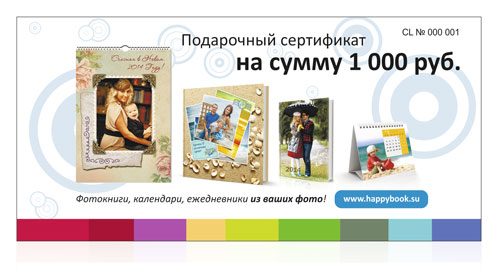 Подарочный сертификат на Фотокнигу - фото