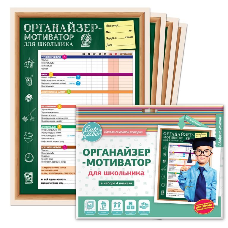Органайзер-мотиватор для школьника - фото