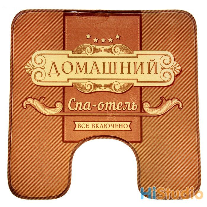 Коврик для туалета Домашний Спа-отель - фото