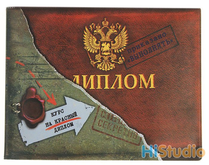 Обложка для зачетной книжки Курс на красный диплом - фото