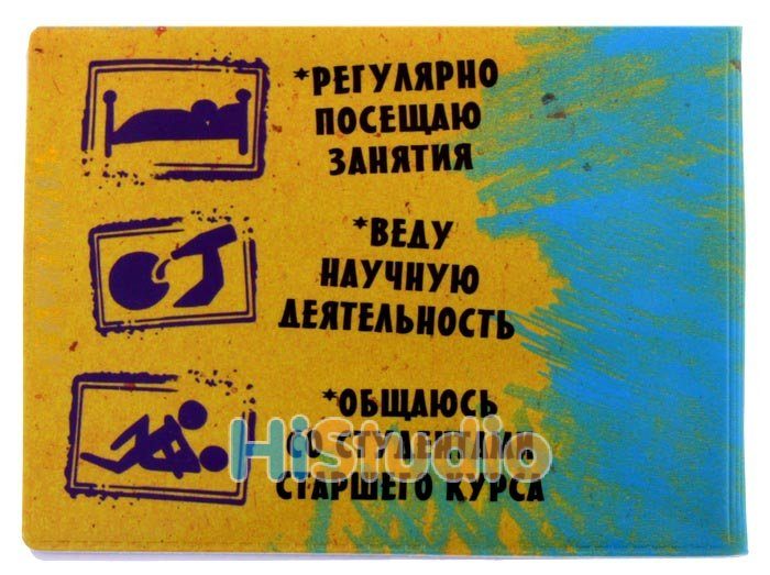 Обложка для студенческого билета Студент настоящий - фото