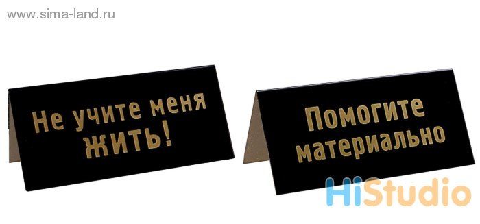 Табличка на стол Не учите меня жить - фото
