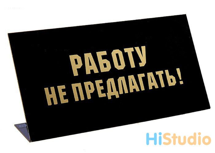 Табличка на стол Работу не предлагать - фото