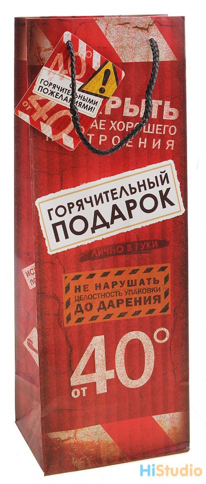 Пакет под бутылку Горячительный подарок - фото