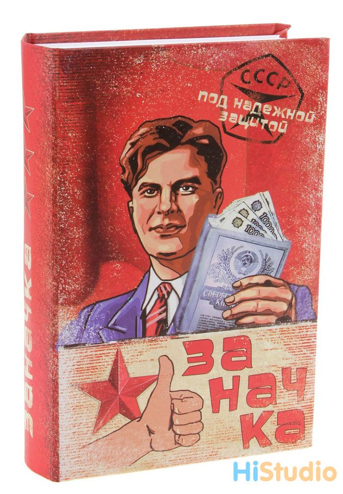 Сейф книга Заначка - фото
