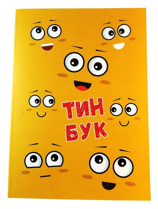 Ежедневник Тинбук - фото