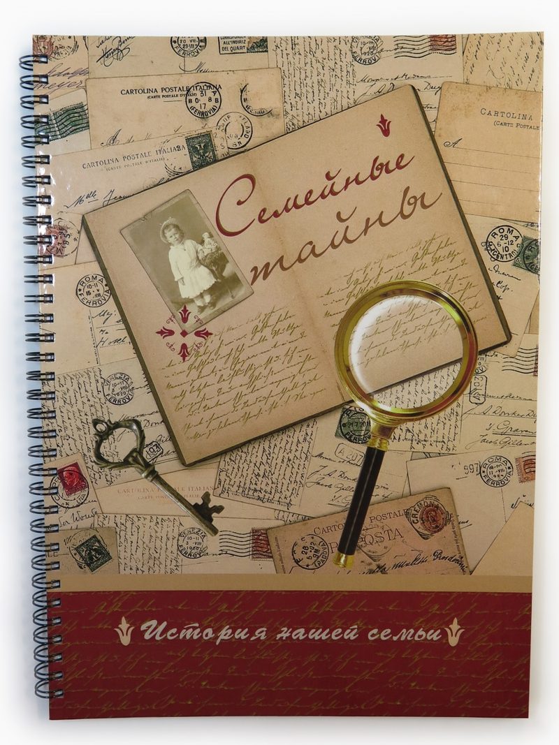 Книга Семейные тайны - фото