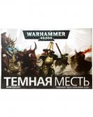 Темная Месть - фото