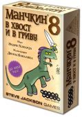 Манчкин 8. В хвост и в гриву - фото