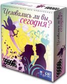Целовались ли вы Сегодня? - фото