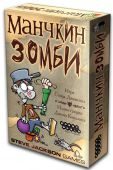 Манчкин Зомби - фото