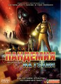 Пандемия: На грани - фото