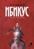Ибикус - фото