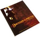 Эзотеррористы. Зона ответственности - фото