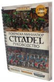 Покраска миниатюр Citadel. Руководство - фото