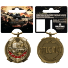 Брелок «Награды и достижения World of Tanks» (Медаль Бурды) - фото