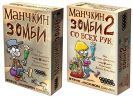 Манчкин Зомби+Манчкин Зомби 2: Со Всех Рук - фото