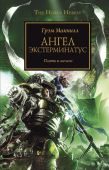 Ангел Экстерминатус - фото