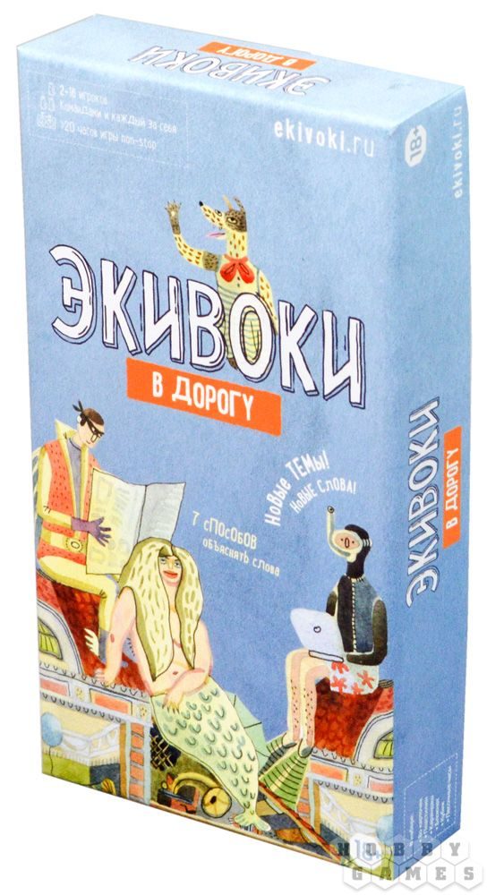 Экивоки. В дорогу (2-е рус. изд.) - фото