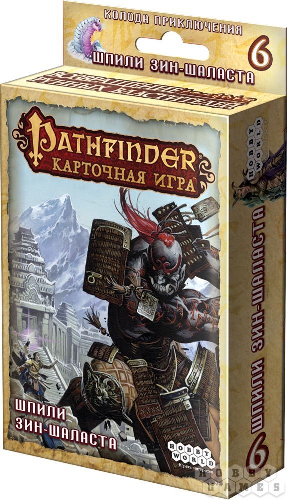 Pathfinder. Шпили Зин-Шаласта - фото