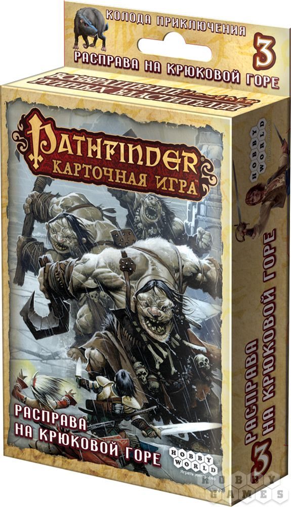 Pathfinder. Расправа на Крюковой горе - фото
