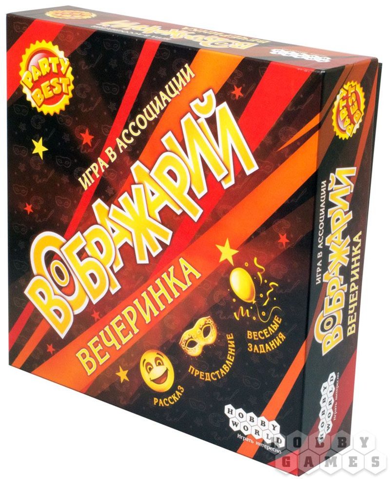 Воображарий: Вечеринка (2-е рус. изд.) - фото
