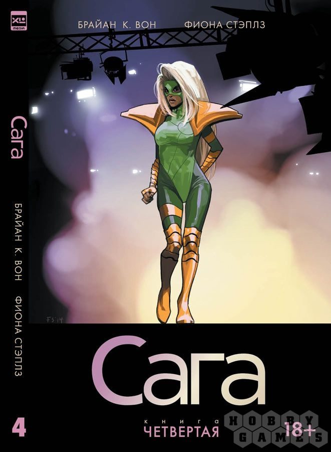 Сага. Книга Четвертая - фото