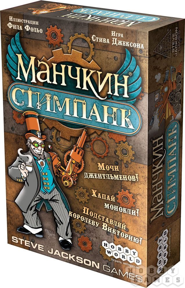 Манчкин Стимпанк - фото