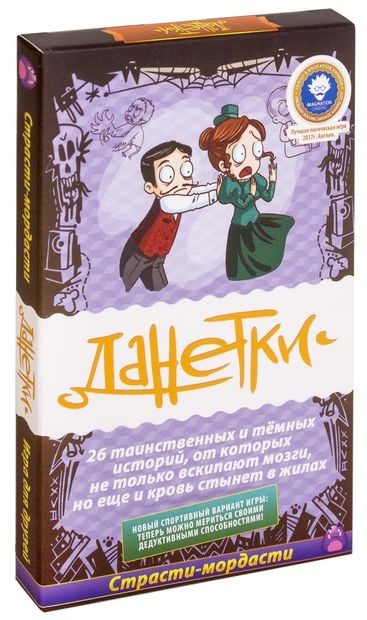 Настольная игра Данетки: страсти-мордасти - фото