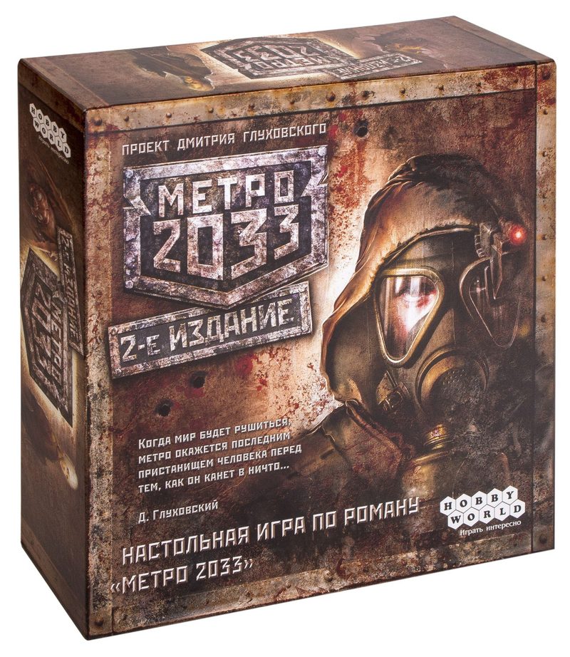 Настольная игра Метро 2033 2-е издание - фото