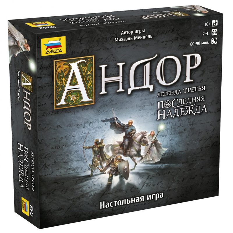 Настольная игра Андор Легенда третья: Последняя надежда - фото