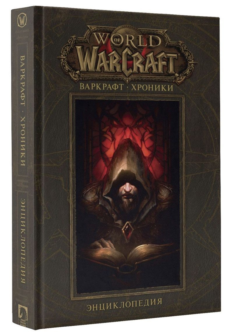 Энциклопедия WarCraft Хроники Том 1 - фото