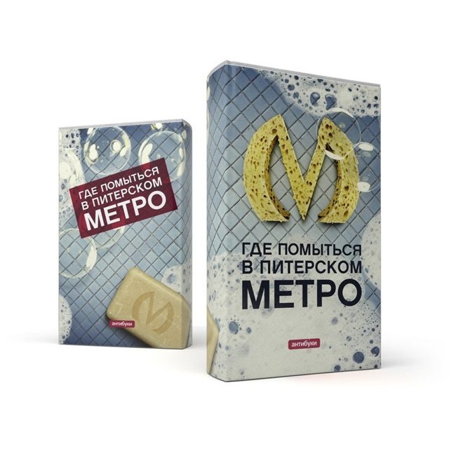Антибука Где помыться в питерском метро - фото