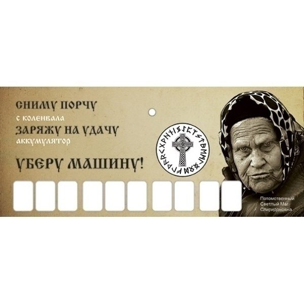 Парковочная визитка Гадалка - фото