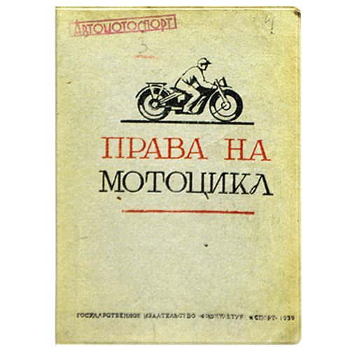 Обложка на автодокументы Права на мотоцикл - фото