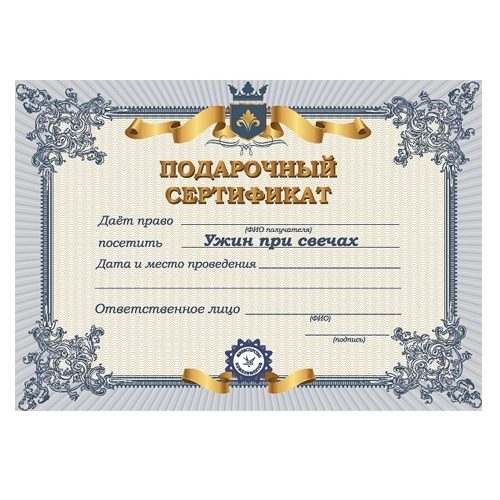 Подарочный сертификат Ужин при свечах - фото