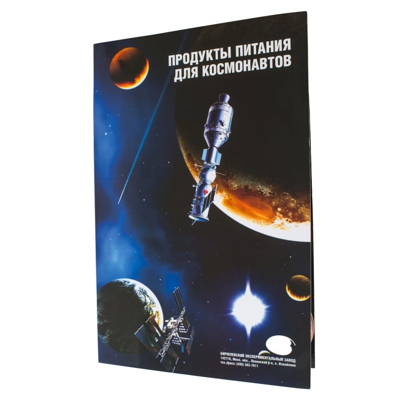 Набор продуктов питания для космонавтов Книжка - фото