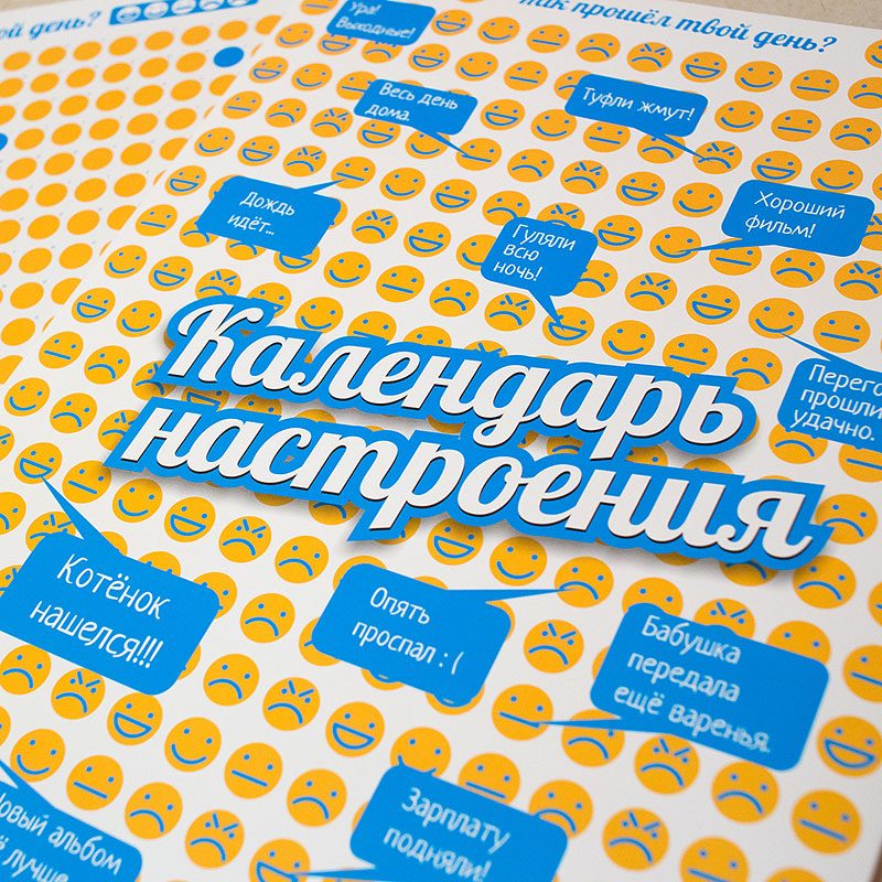 Календарь настроения - фото